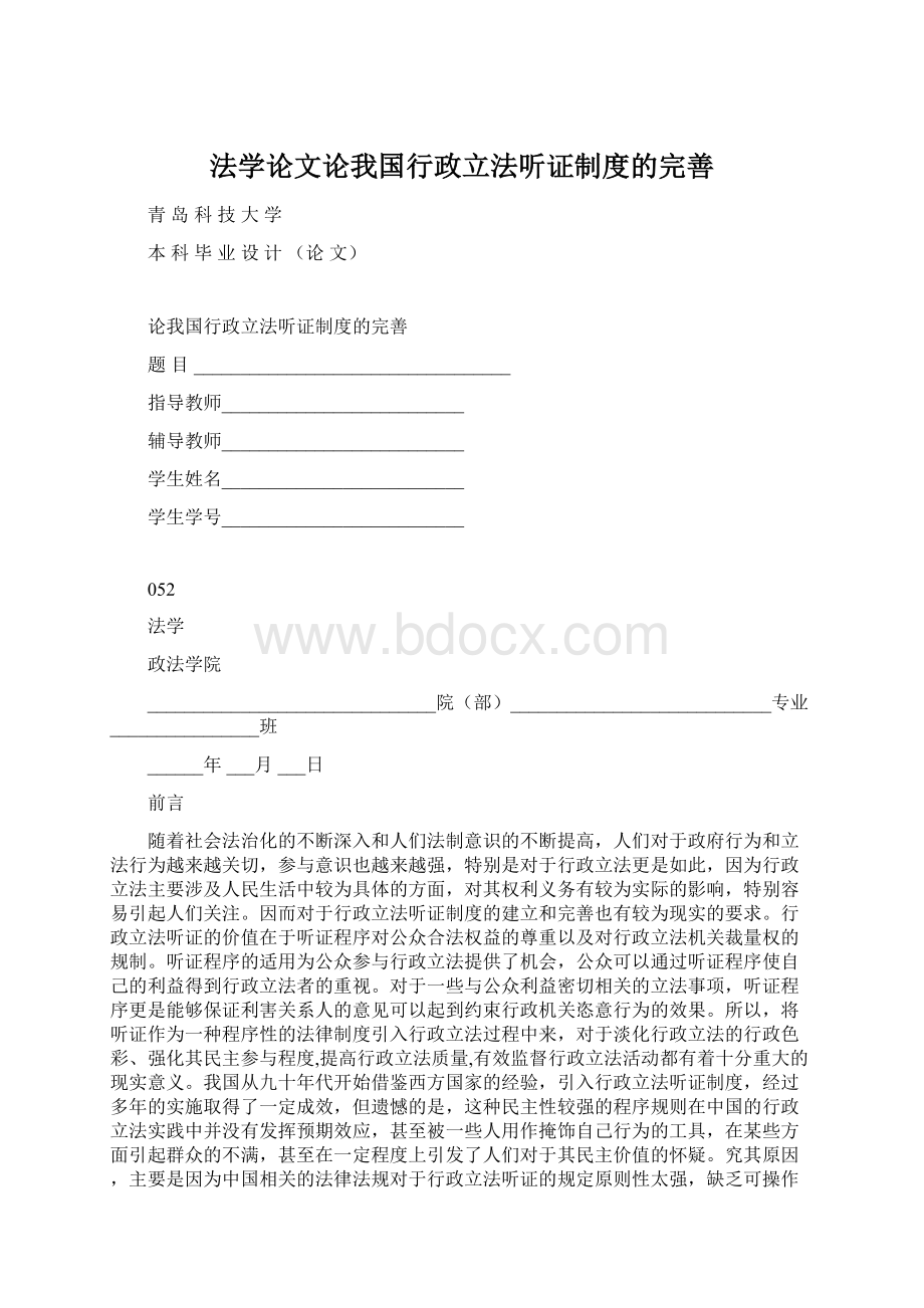 法学论文论我国行政立法听证制度的完善.docx