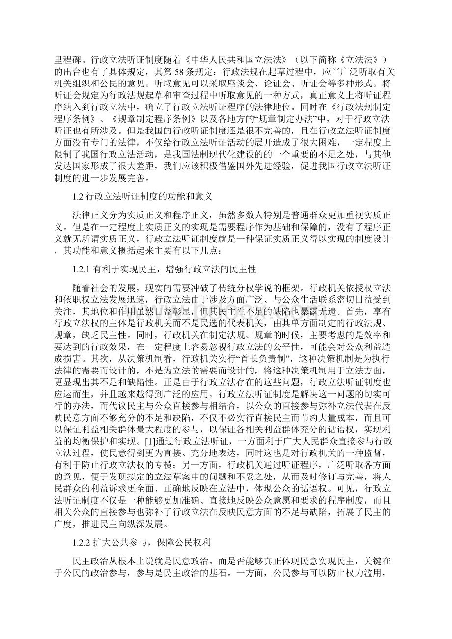 法学论文论我国行政立法听证制度的完善.docx_第3页