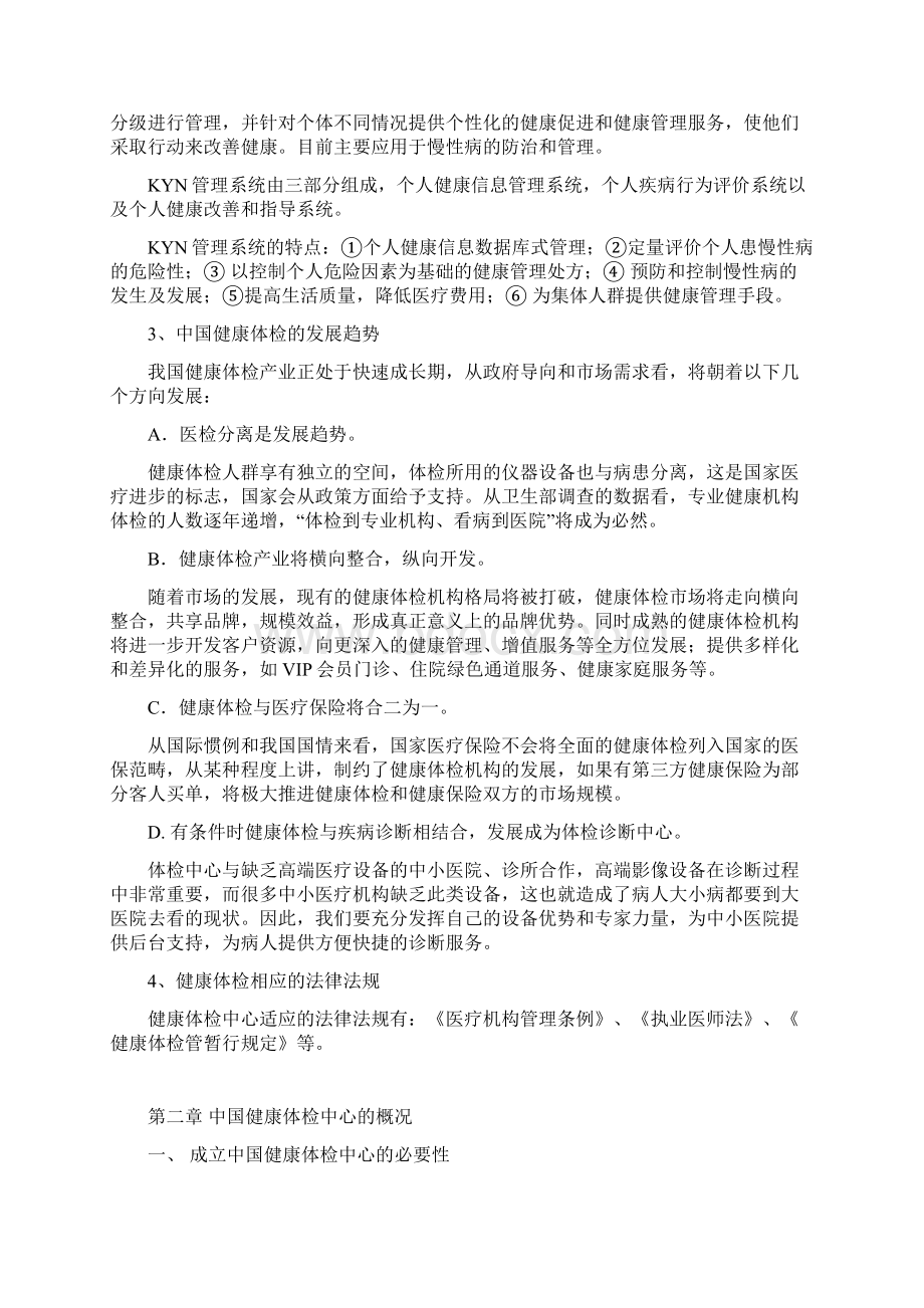 投资健康体检中心可行性分析报告.docx_第2页