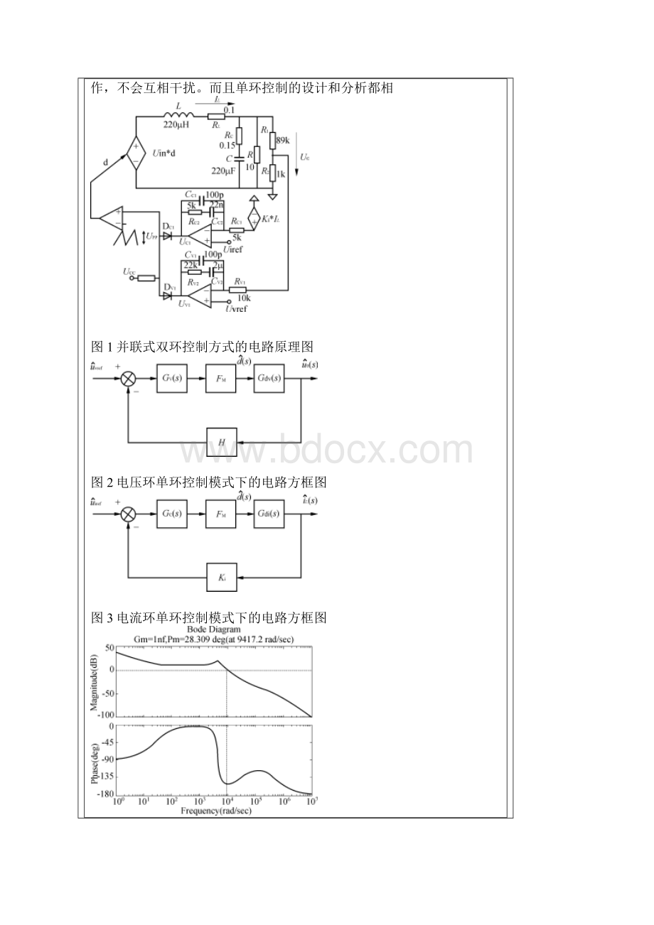 关于电力操作电源两种控制方式的比较doc关于电力操作电.docx_第2页