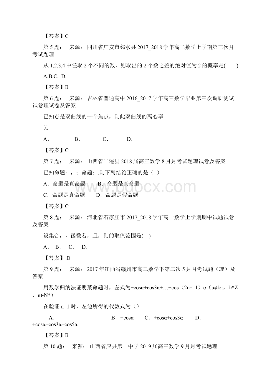 上海市民办交大南洋中学高考数学选择题专项训练一模.docx_第2页