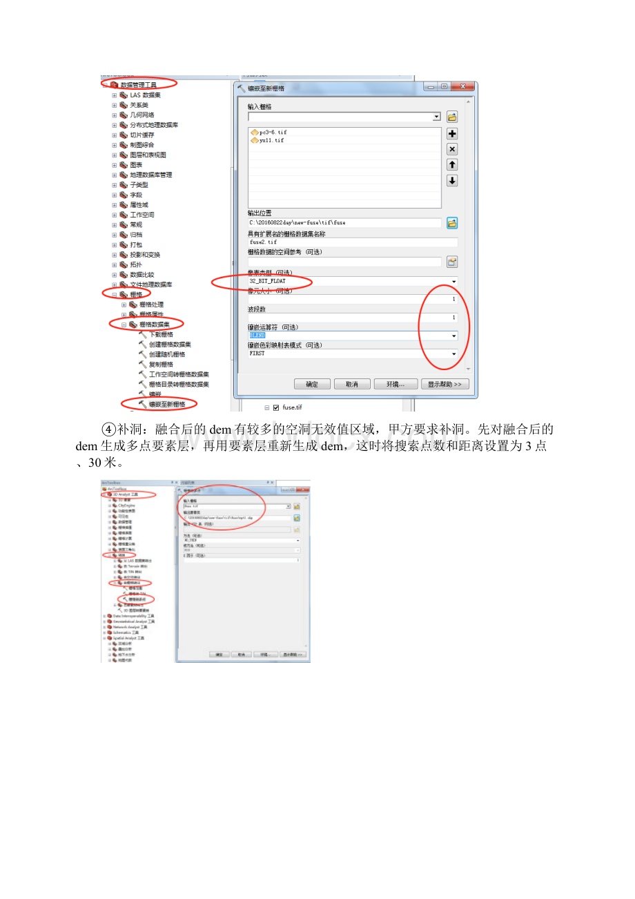 最全最全最新ARCGIS地面点生成dem完整版.docx_第3页