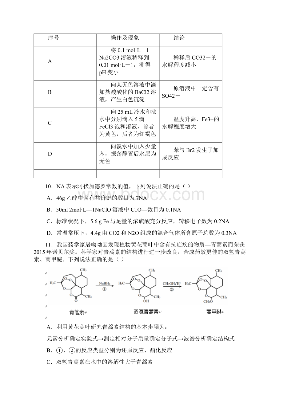 高三化学下学期第四次单元过关测试试题Word格式.docx_第2页