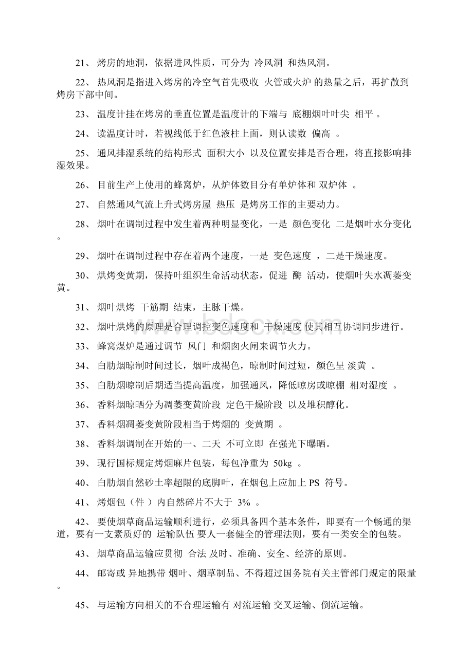 中级烟叶分级工理论题库有答案.docx_第2页