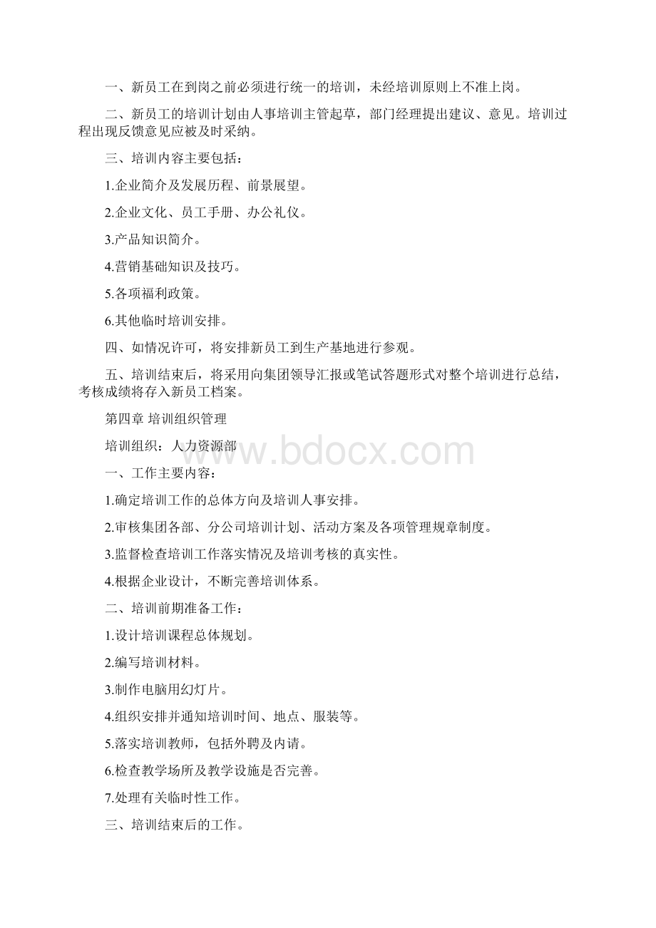 整理如何制定培训管理制度Word文档格式.docx_第2页