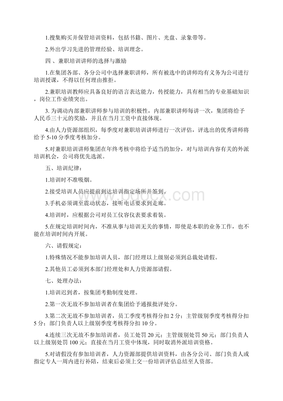 整理如何制定培训管理制度.docx_第3页