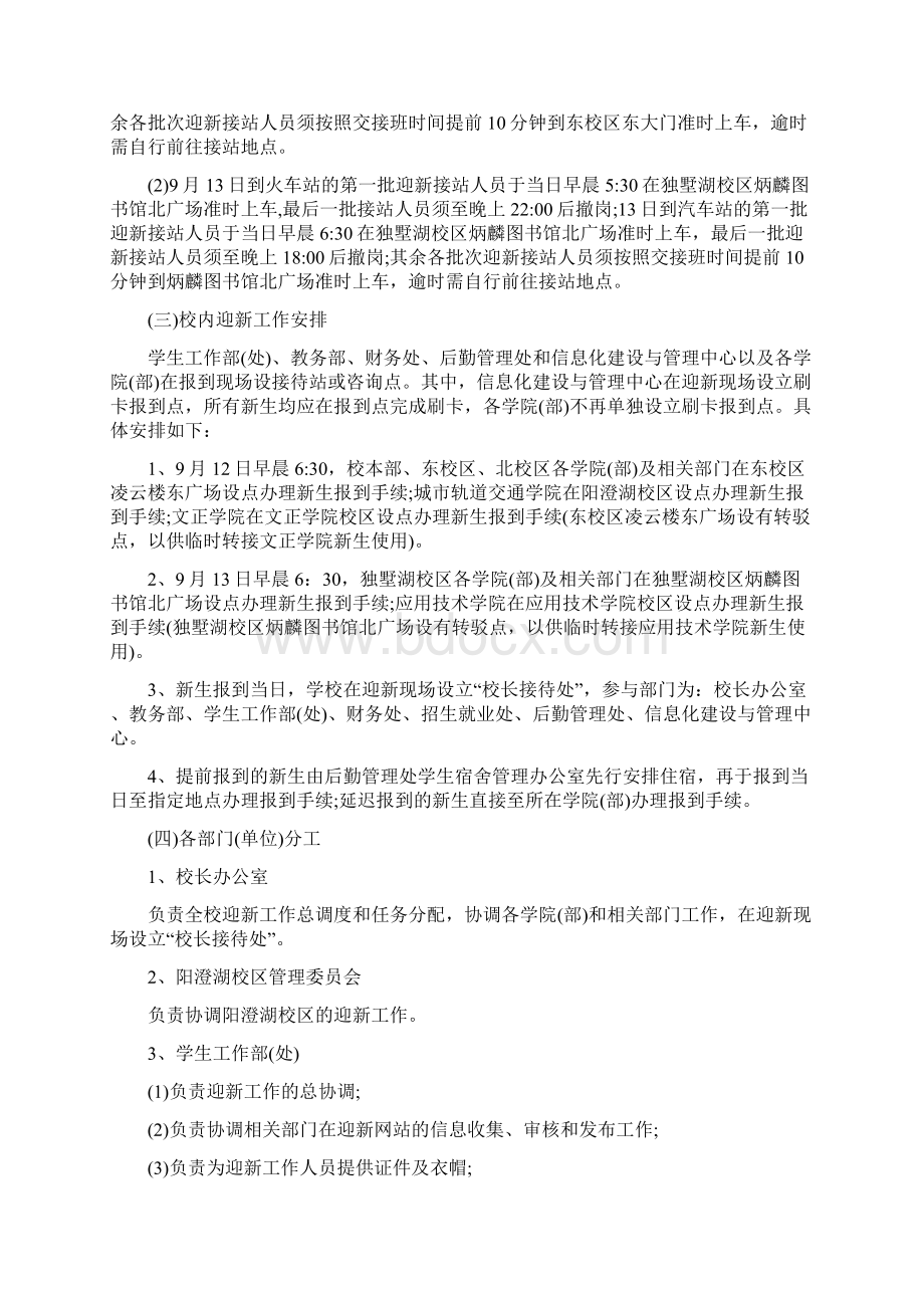 大学生迎新工作策划书三篇.docx_第2页