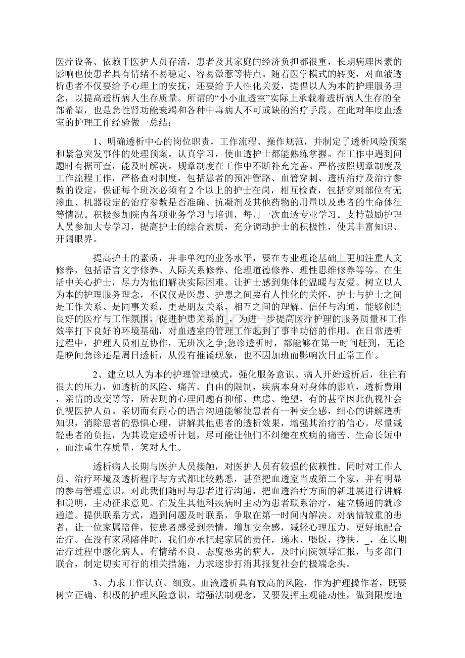 血透室护士个人心得体会Word文档格式.docx_第2页