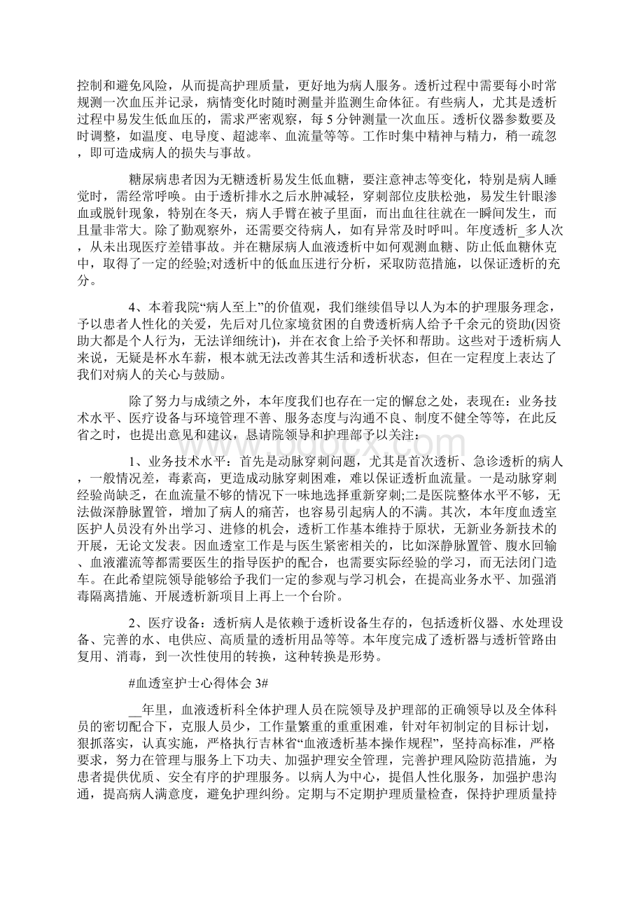 血透室护士个人心得体会Word文档格式.docx_第3页