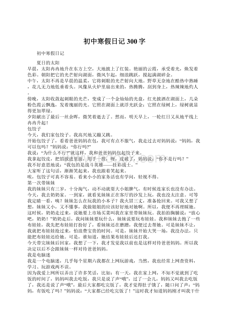 初中寒假日记300字Word下载.docx_第1页