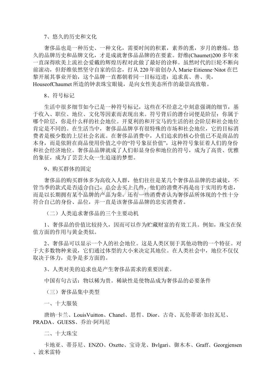 关于奢侈品消费行为分析报告.docx_第3页