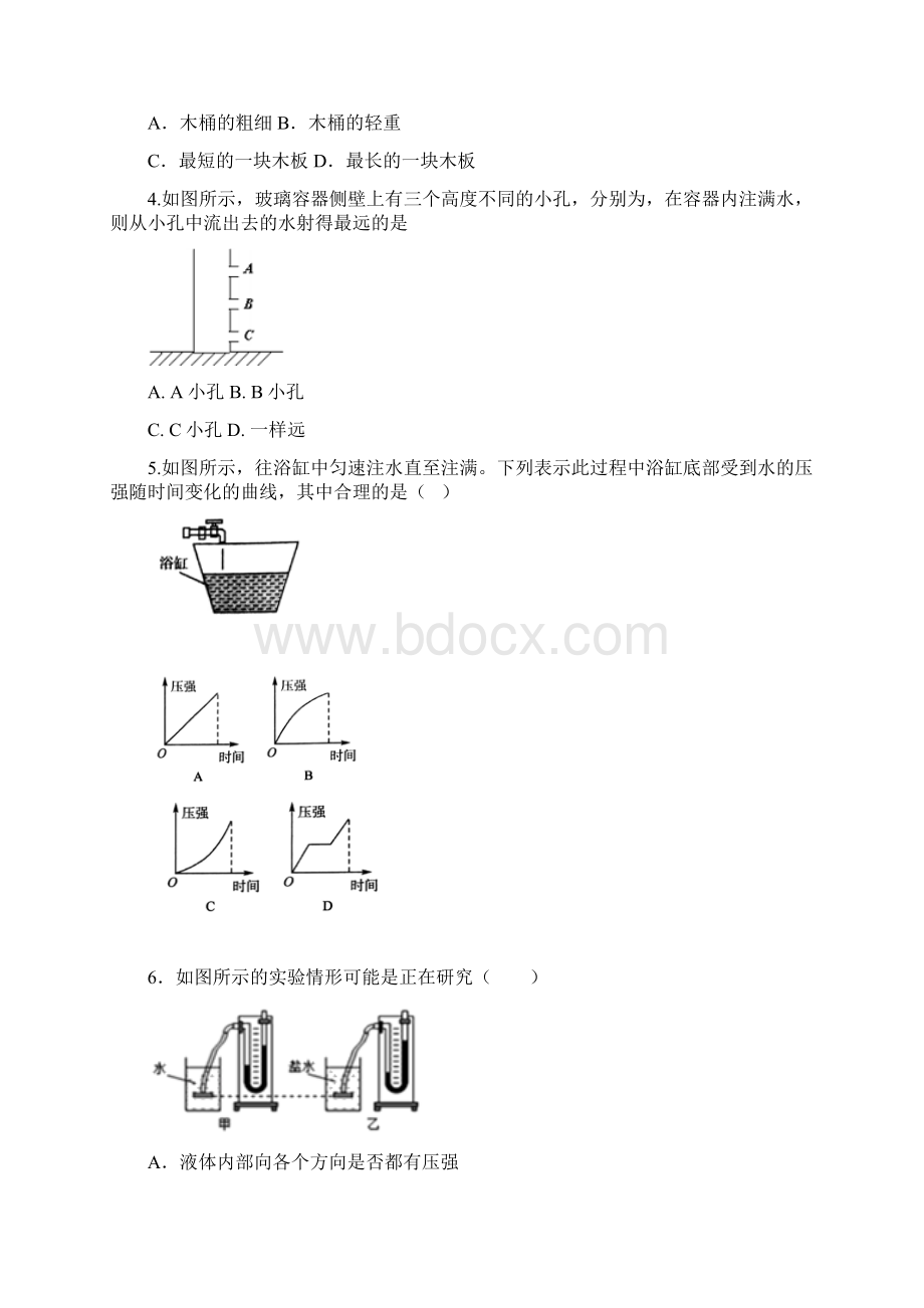 人教版八年级物理下册一课一测包含答案92 液体的压强.docx_第2页