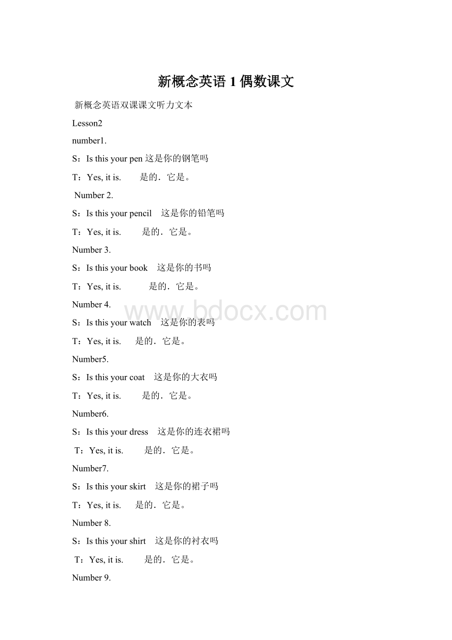 新概念英语1偶数课文.docx_第1页