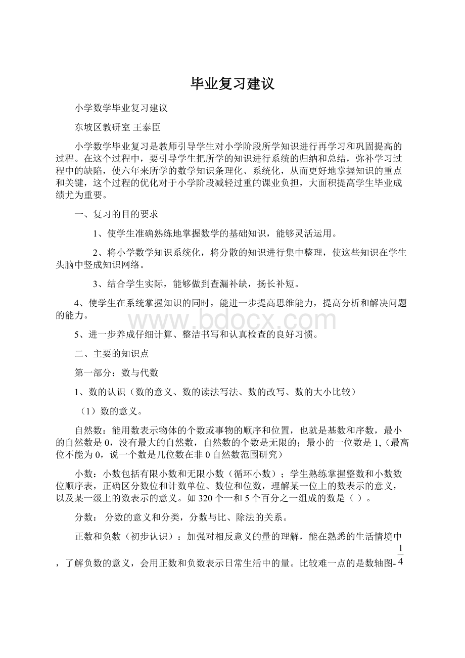 毕业复习建议.docx_第1页