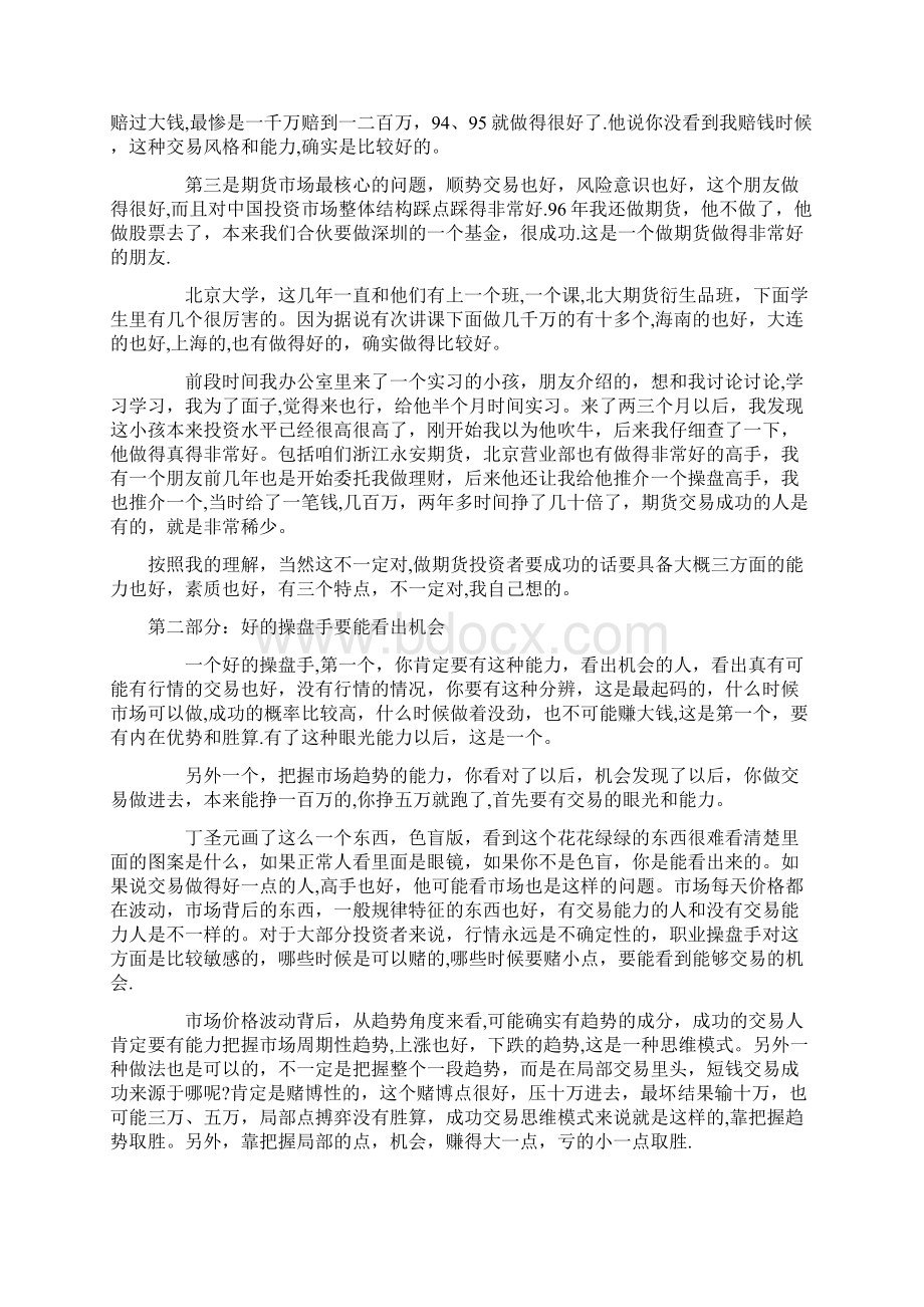 精品青泽一个优秀交易员必备的三个素质 2.docx_第3页