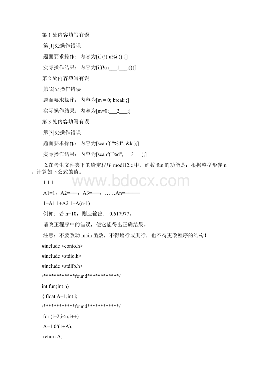 C语言机试文档格式.docx_第2页