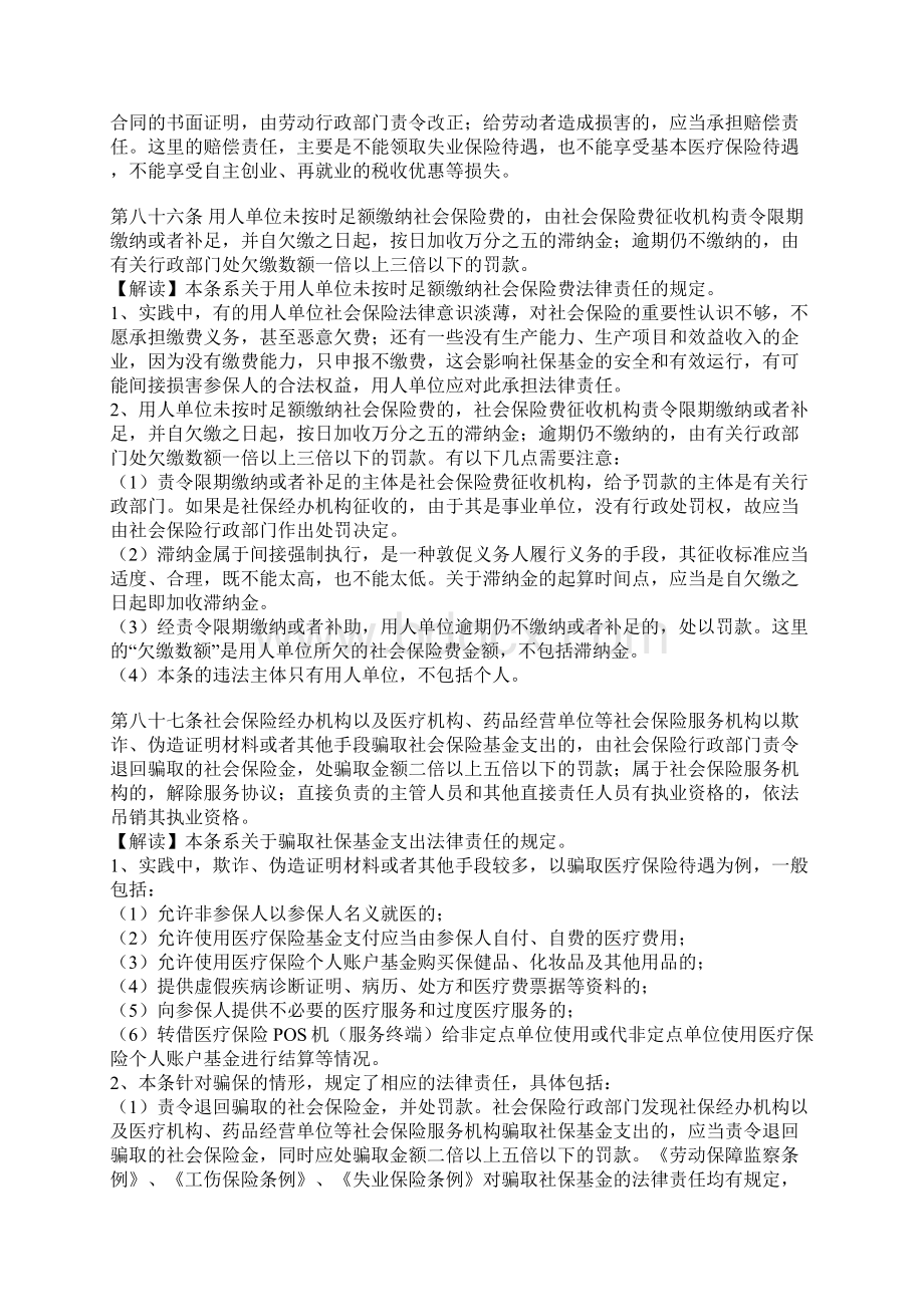 《社会保险法》全文逐条解读11Word格式.docx_第2页