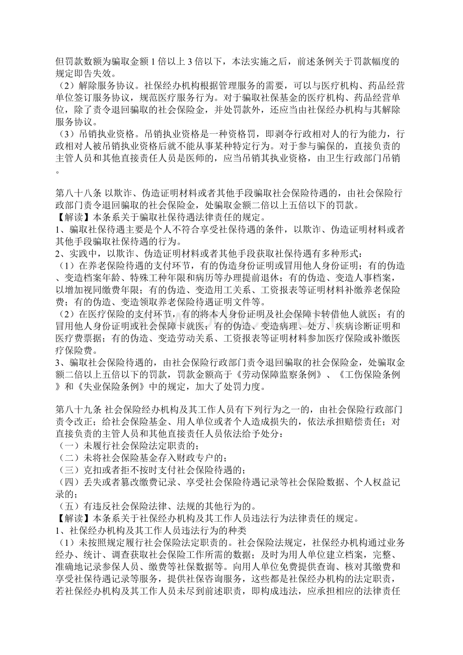 《社会保险法》全文逐条解读11Word格式.docx_第3页