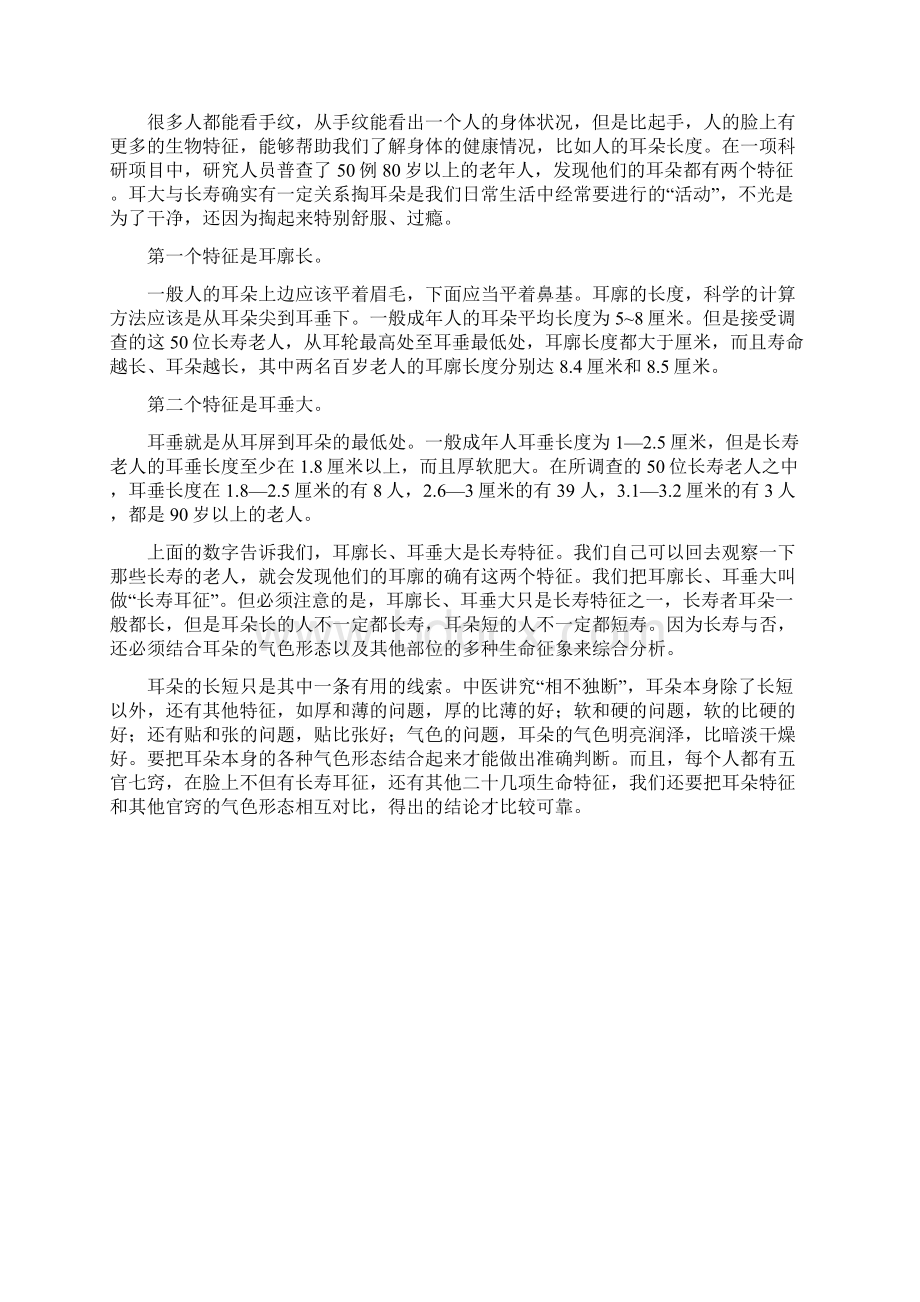 血型性格耳朵习惯决定你能否活到100岁 长寿秘诀 组图.docx_第3页