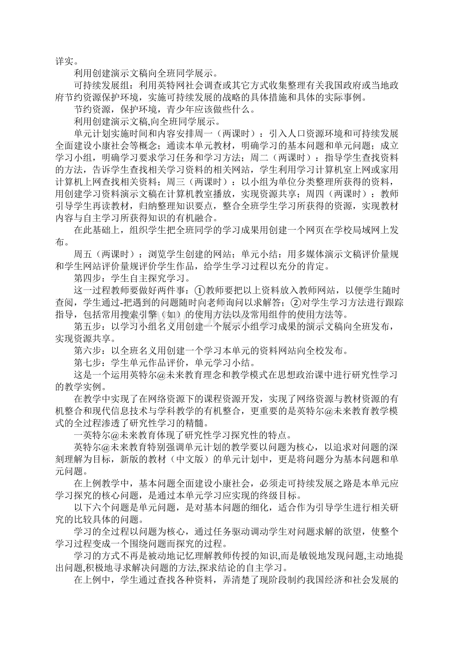 运用英特尔未来教育理念 开展思想政治课研究性学习Word格式.docx_第2页