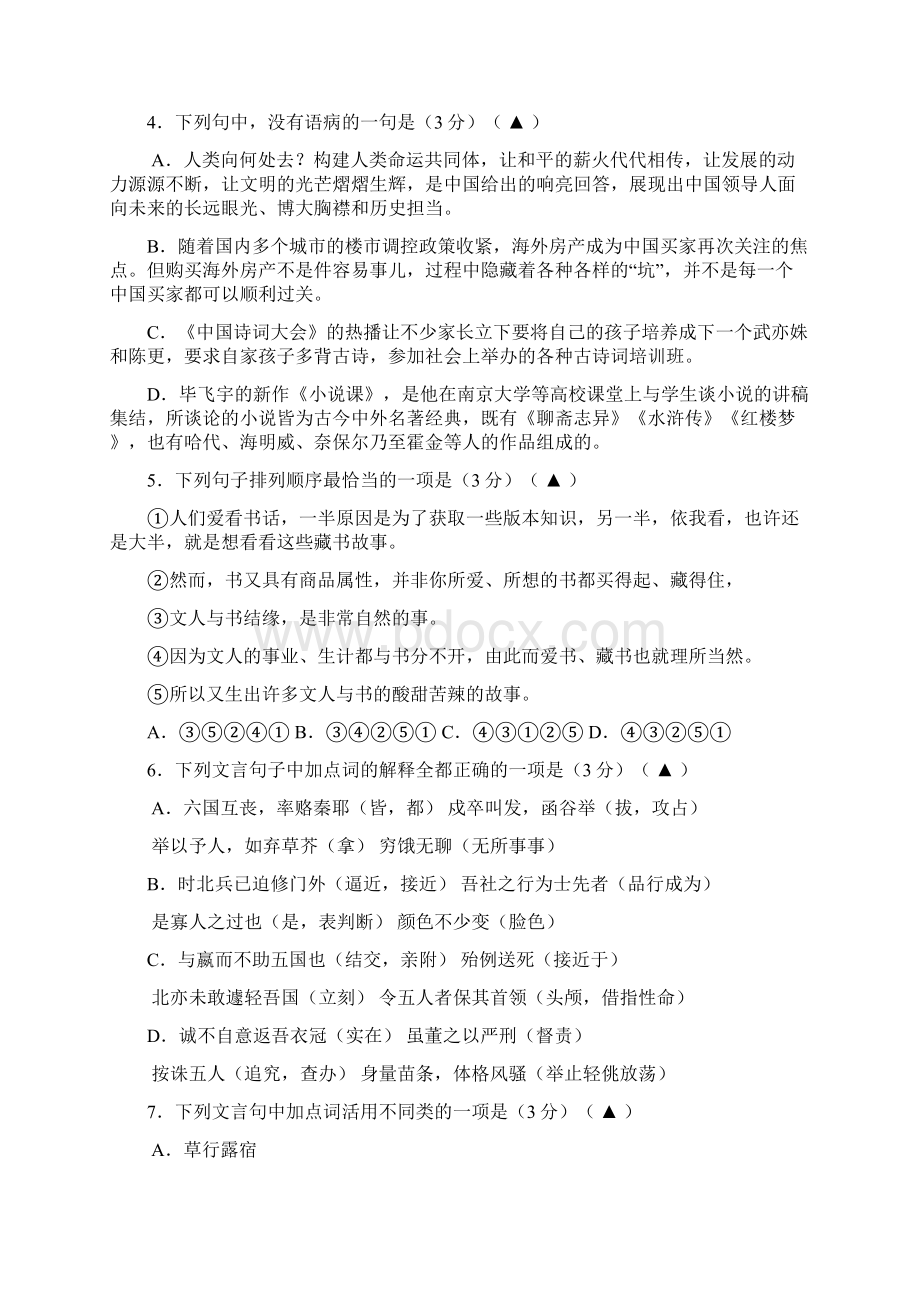 学年高一语文下学期期中联考试题新版 新人教版.docx_第2页