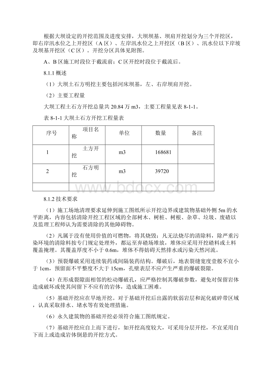 建筑工程管理第八章大坝工程施工.docx_第2页