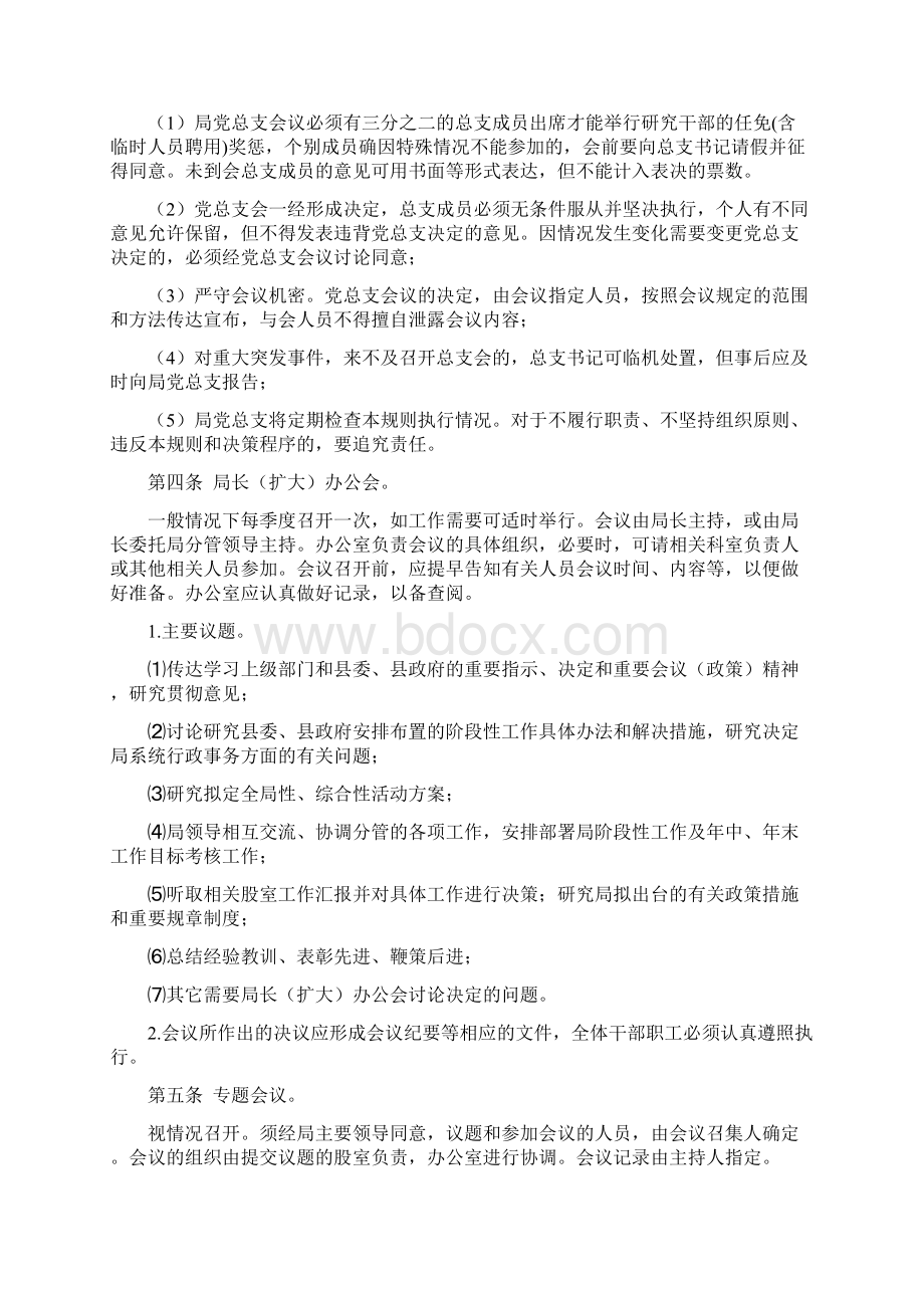 机关事务管理局管理制度Word下载.docx_第3页