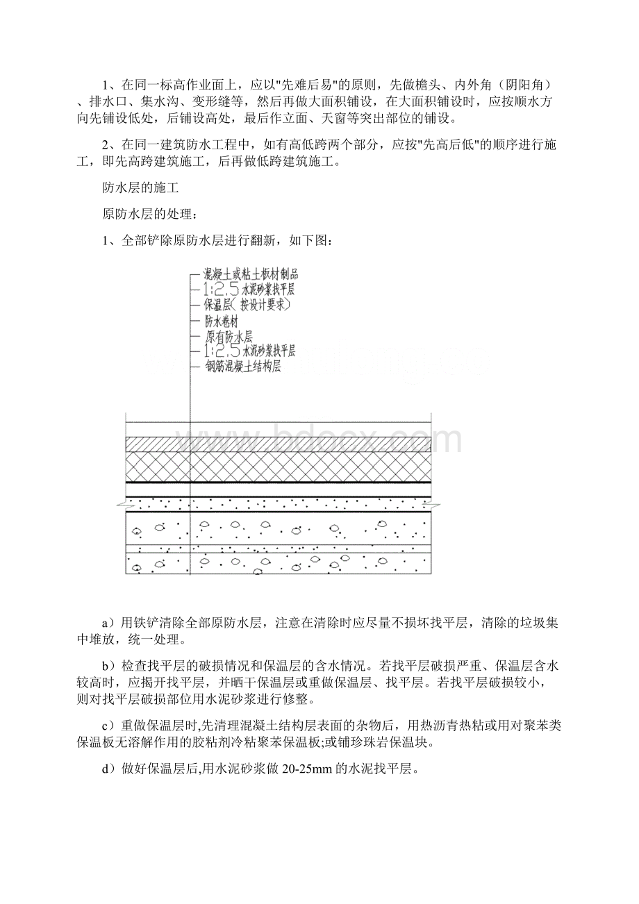 屋面防水翻新施工综合方案样本.docx_第3页