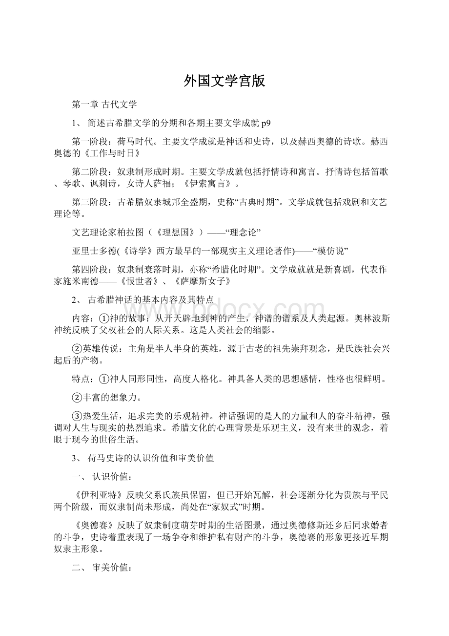 外国文学宫版Word文件下载.docx