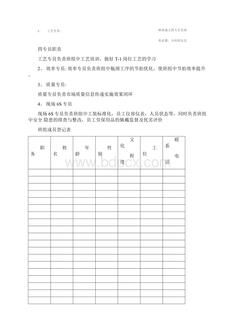 班组建设手册.docx_第2页