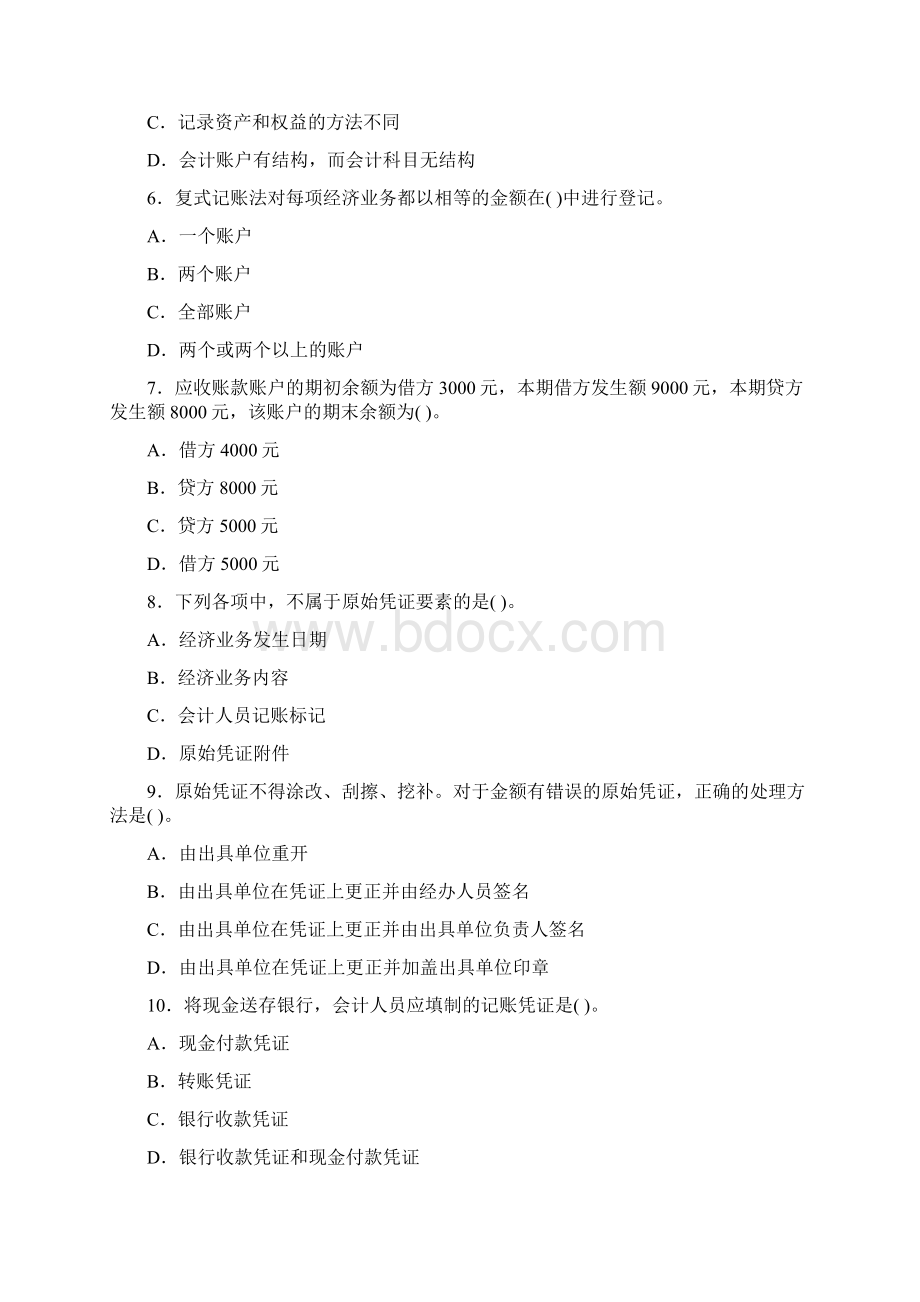江苏省会计基础模拟6.docx_第2页