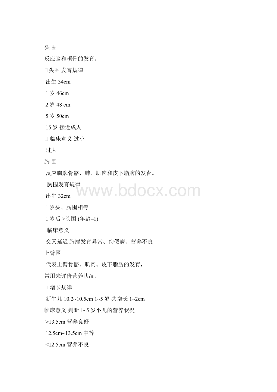 小儿生长发育规律Word文档格式.docx_第3页