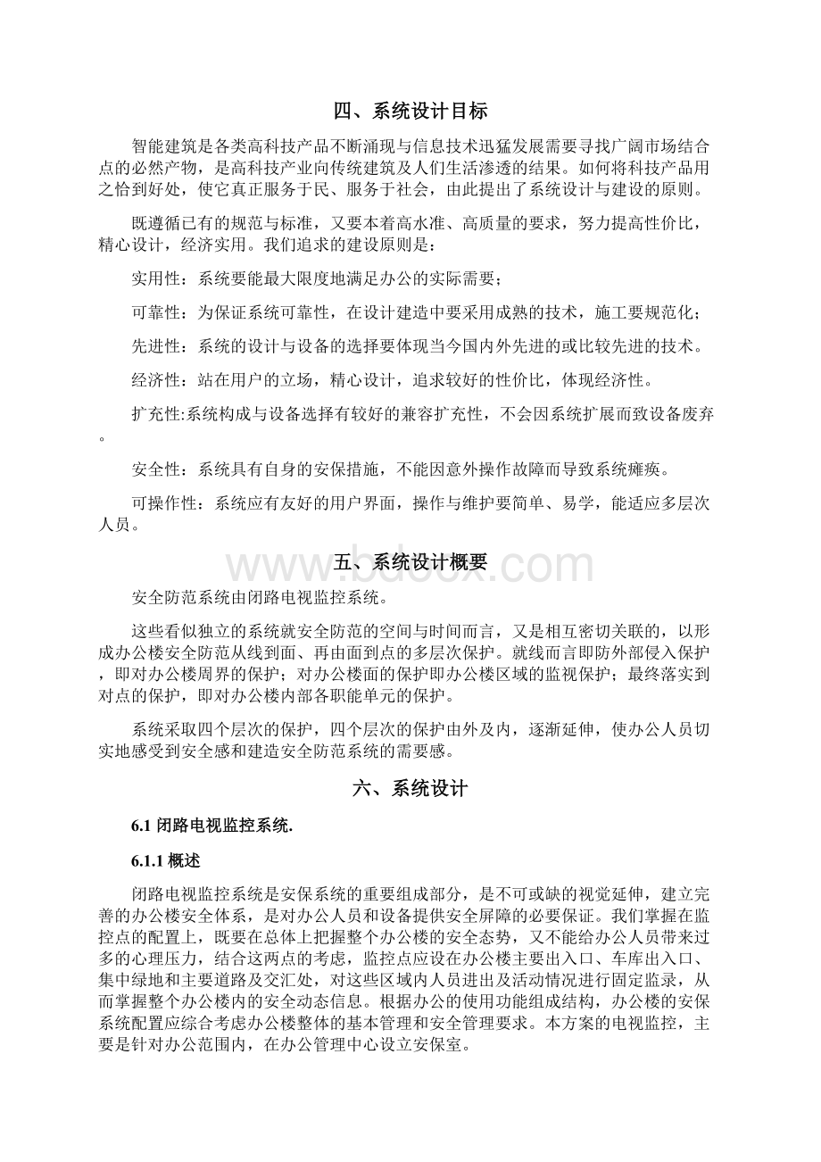 监控方案.docx_第2页