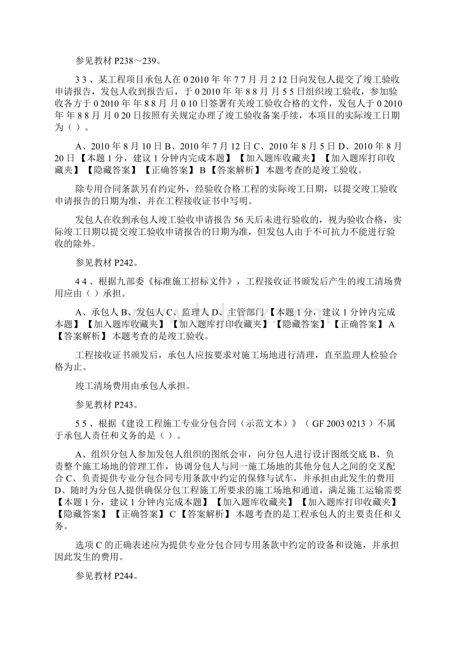 二建管理JG典型例题练习 21Word下载.docx_第2页