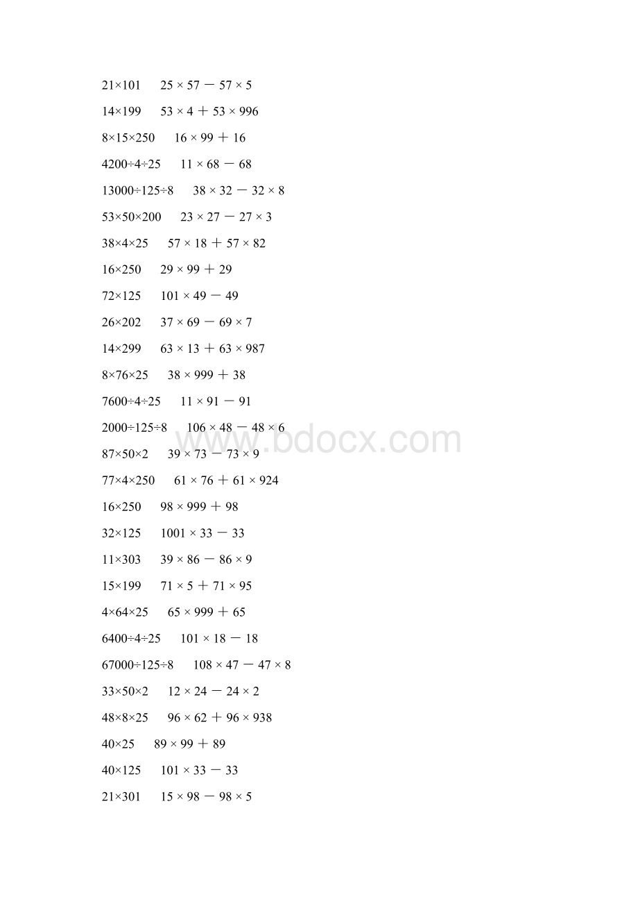 小学四年级数学下册简便计算大全 292Word文件下载.docx_第3页