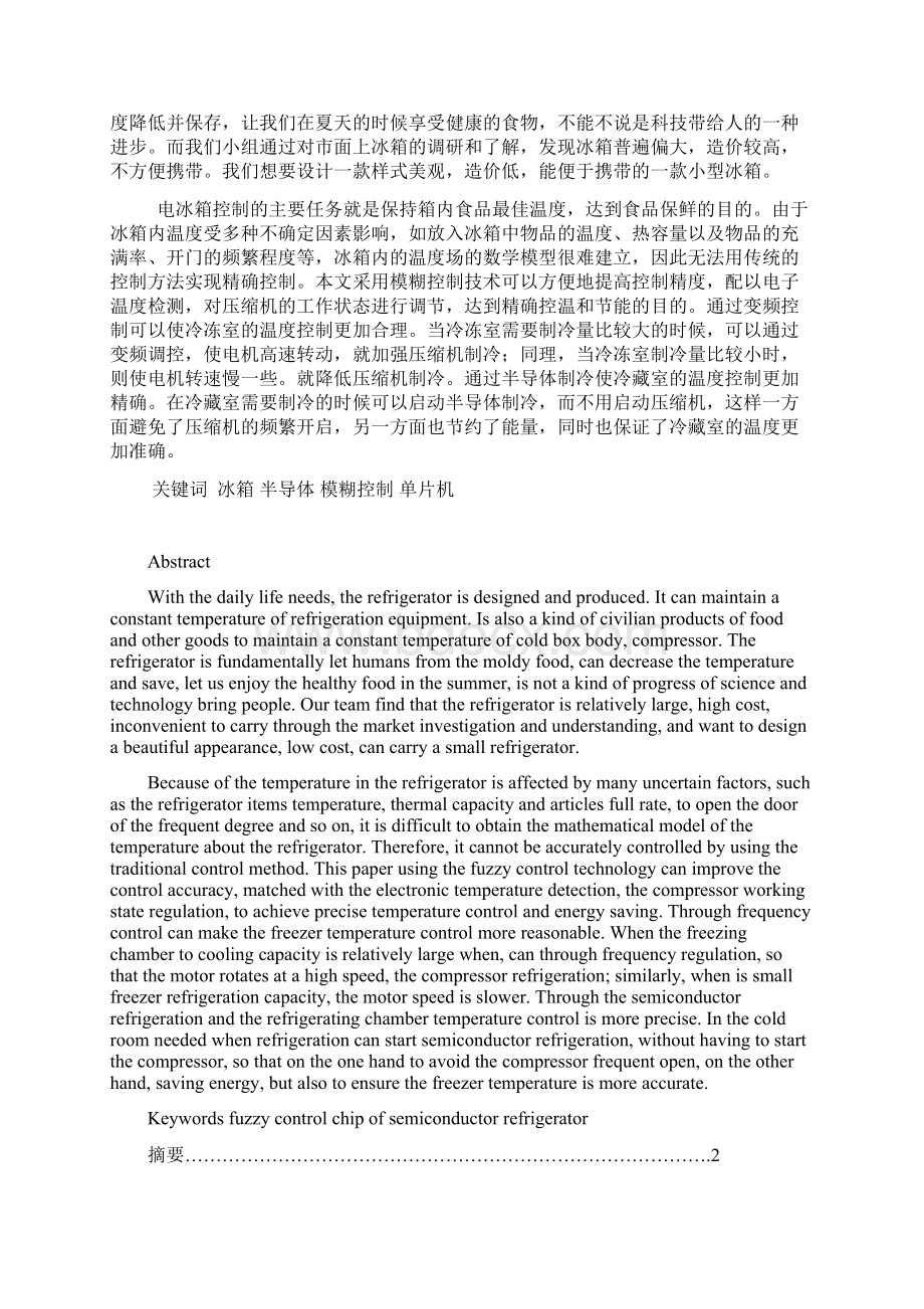 基于半导体制冷的电子冰箱设计Word文档下载推荐.docx_第2页