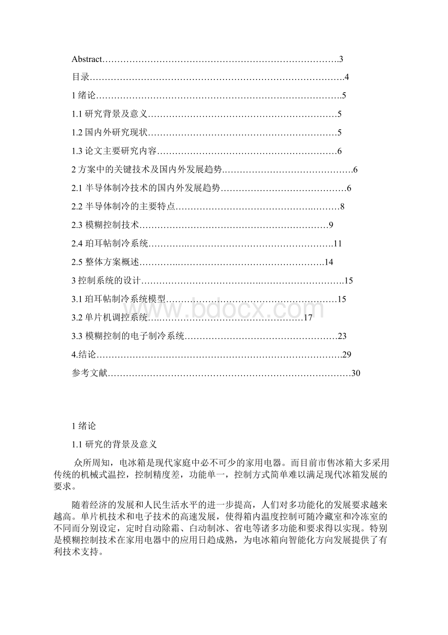 基于半导体制冷的电子冰箱设计Word文档下载推荐.docx_第3页