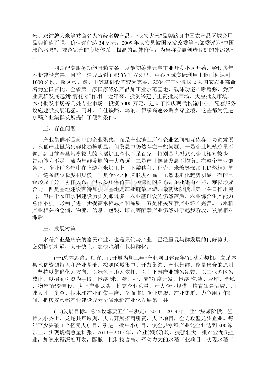 关于庆安县水稻产业集群发展的策略研究Word文档格式.docx_第3页