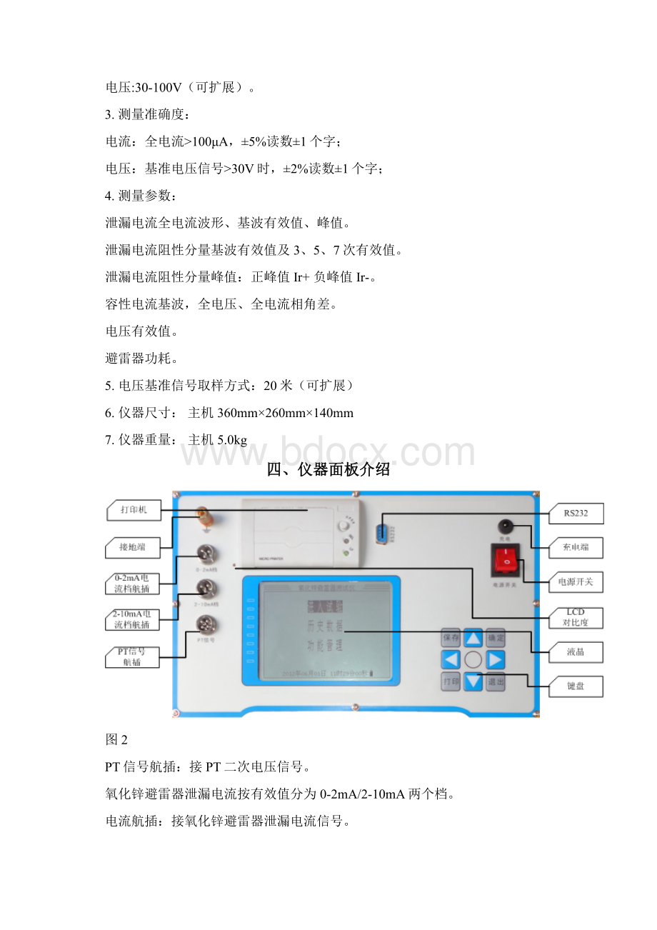 氧化锌避雷器带电测试仪厂家产品手册.docx_第3页