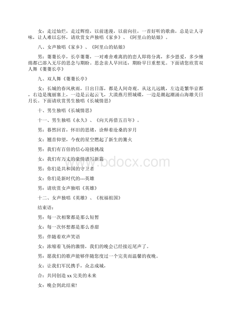 八一建军节晚会活动主持词十篇Word文档格式.docx_第3页