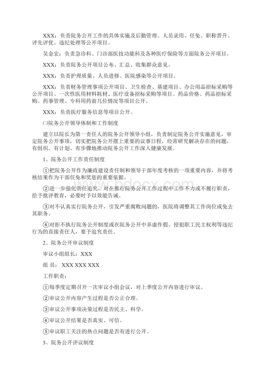 医院院务公开实施方案及细则.docx_第2页