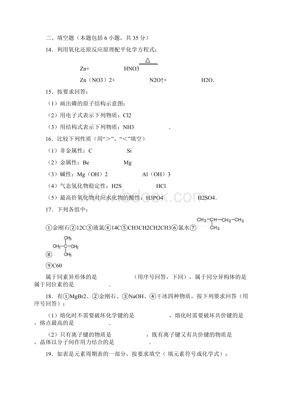 福建省漳州市芗城中学学年高一下学期期中化Word文档格式.docx_第3页