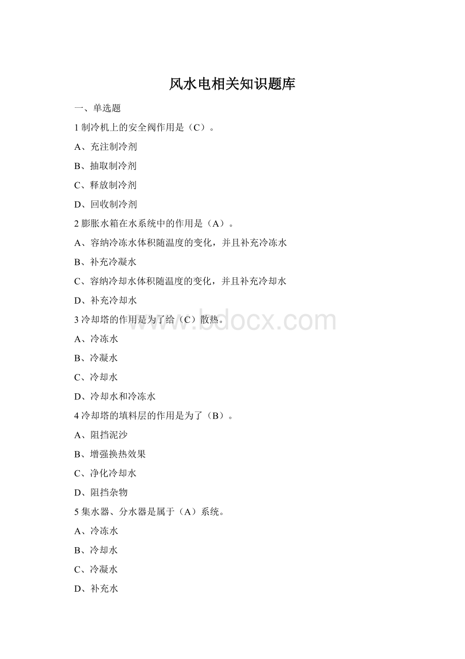 风水电相关知识题库Word格式.docx_第1页