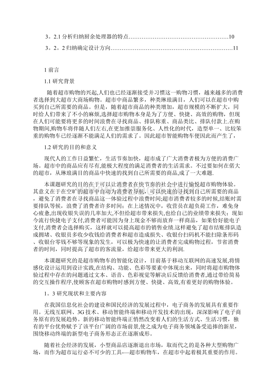 超市智能购物车Word格式文档下载.docx_第2页