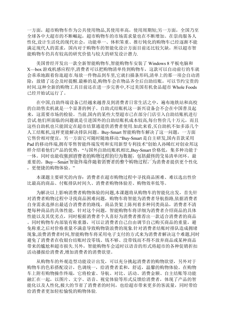 超市智能购物车Word格式文档下载.docx_第3页