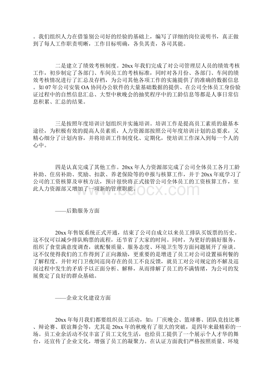 行政副总述职报告范文.docx_第2页