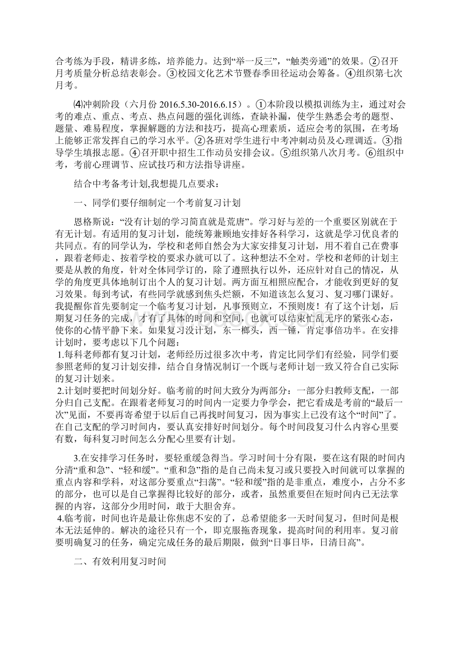 中考备考计划部署暨动员.docx_第2页