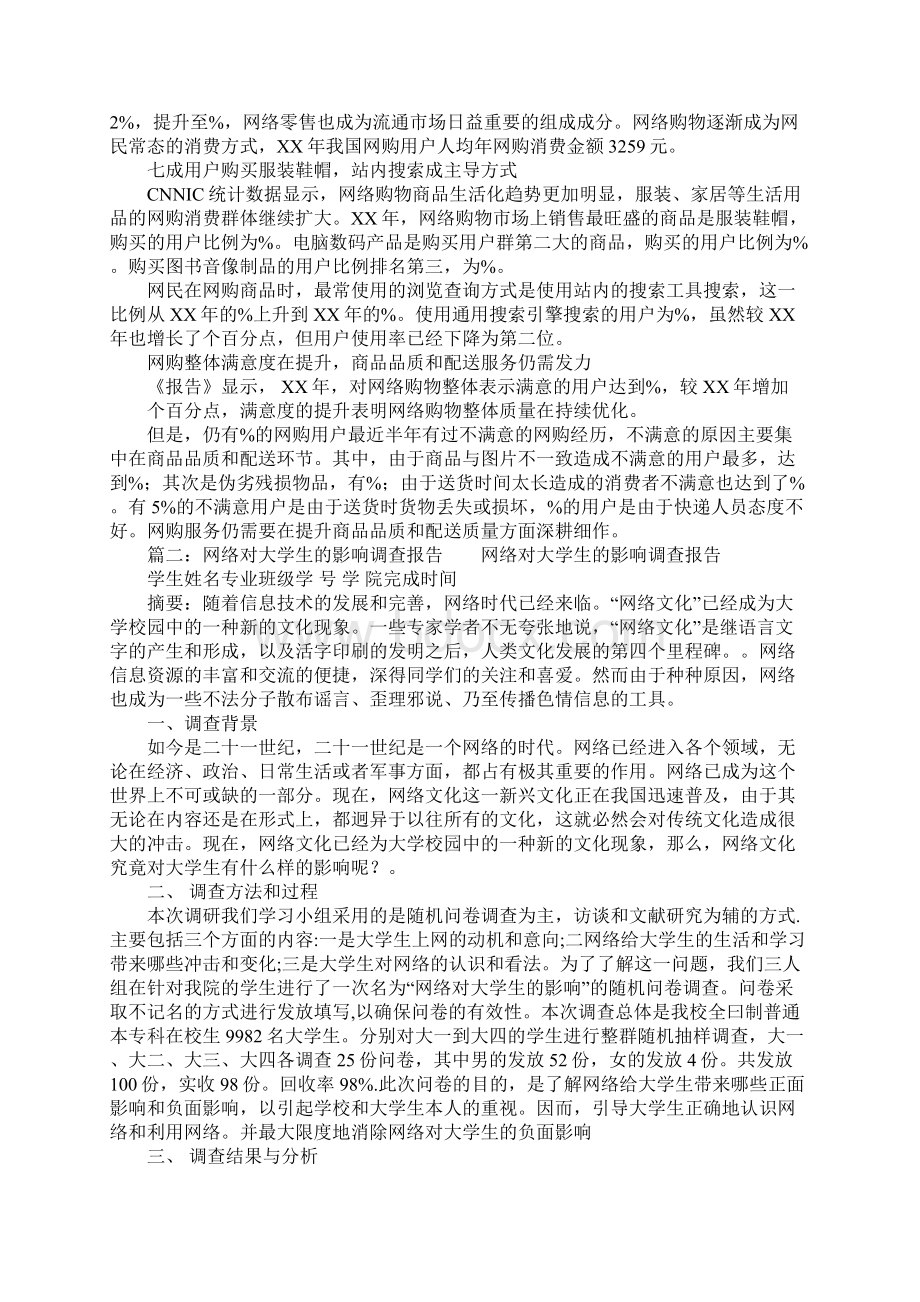 网络环境分析报告大全.docx_第3页