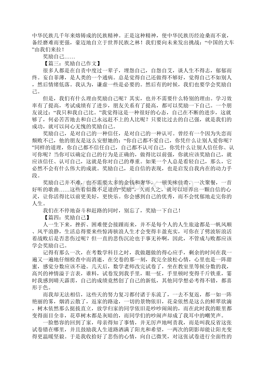 奖励自己作文500字Word文档下载推荐.docx_第2页