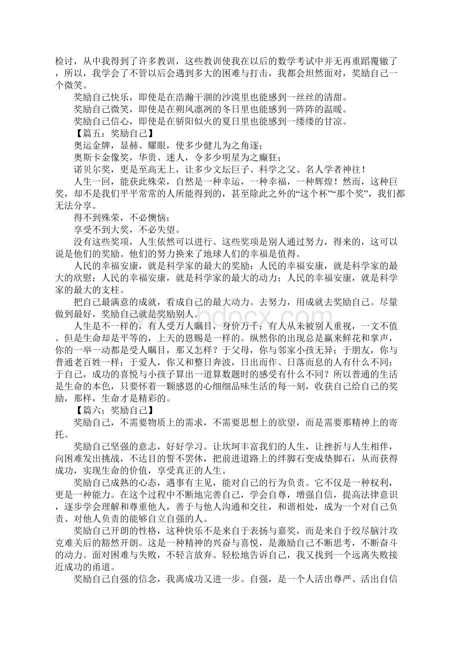 奖励自己作文500字Word文档下载推荐.docx_第3页